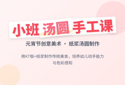 幼儿园小班教案《汤圆》含反思-幼师课件网