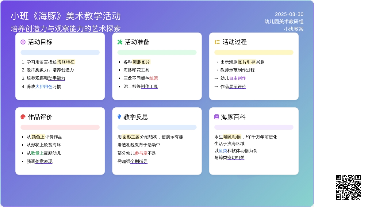 幼儿园小班教案《海豚》含反思