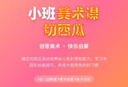幼儿园小班教案《切西瓜》含反思-幼师课件网