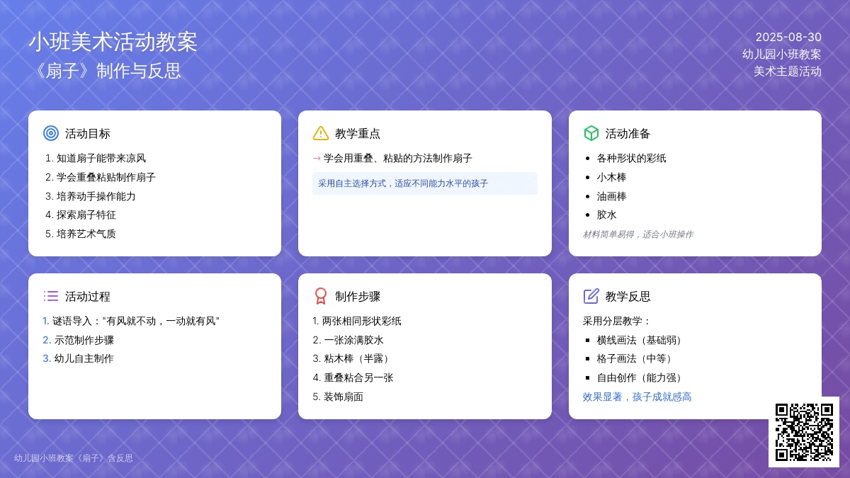 幼儿园小班教案《扇子》含反思