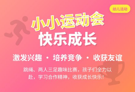 幼儿园中班活动记录表：小小运动会-幼师课件网