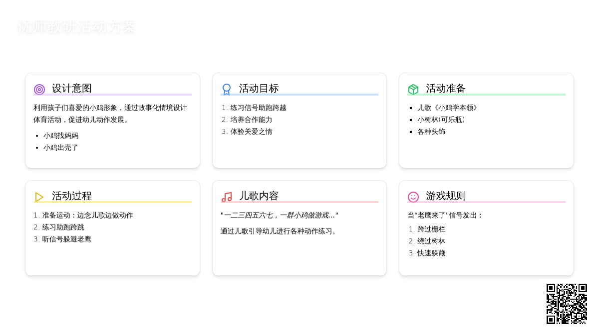 幼儿园中班健康教案：小鸡快跑