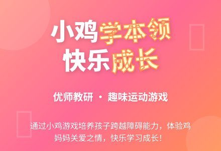 幼儿园中班健康教案：小鸡快跑-幼师课件网