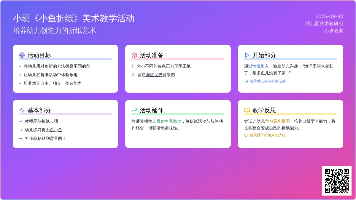 幼儿园小班教案《小鱼折纸》含反思