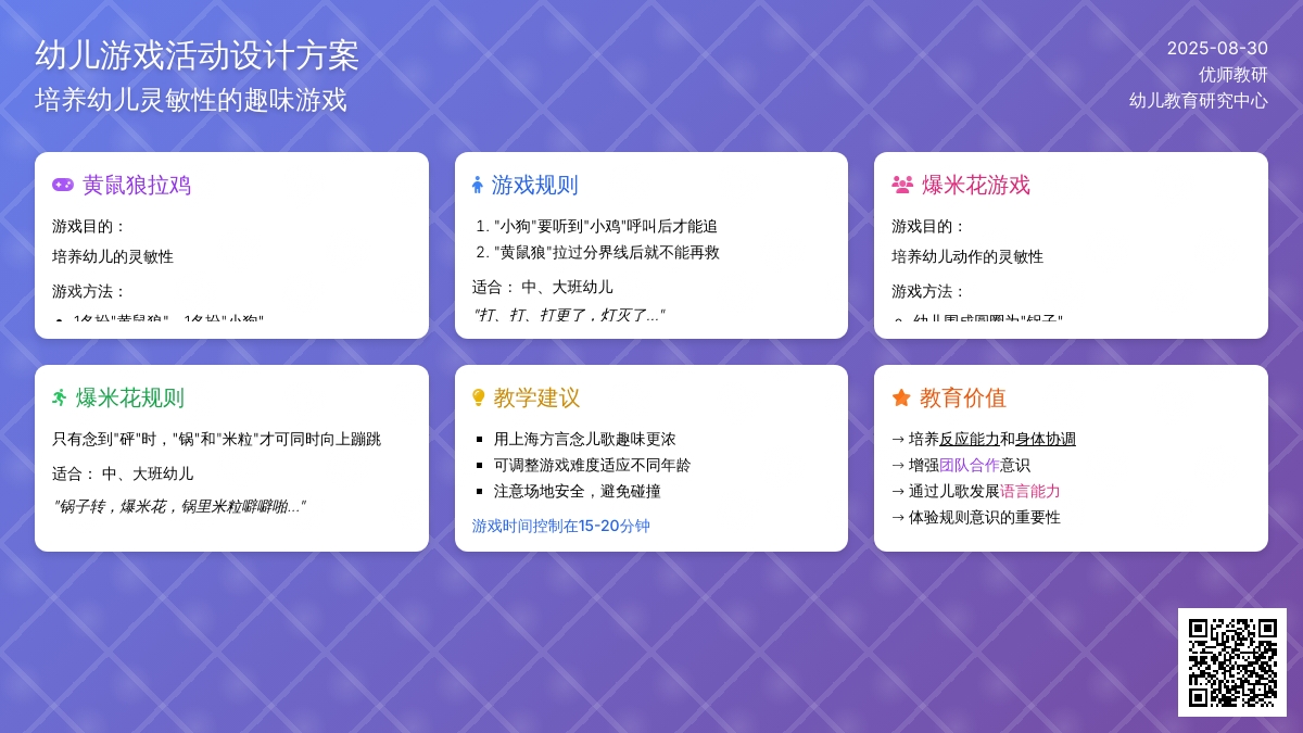 幼儿园中班体育游戏教案：黄鼠狼拉鸡和爆米花