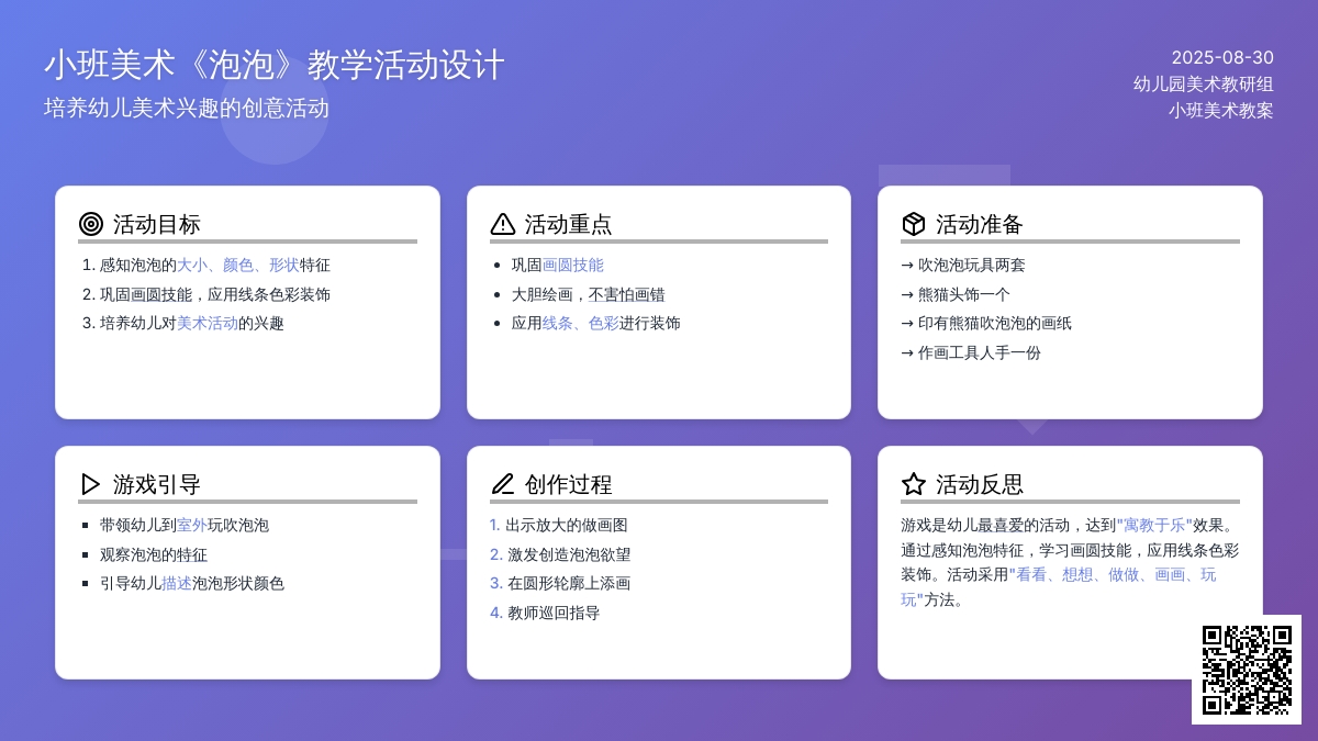 幼儿园小班美术教案《泡泡》含反思