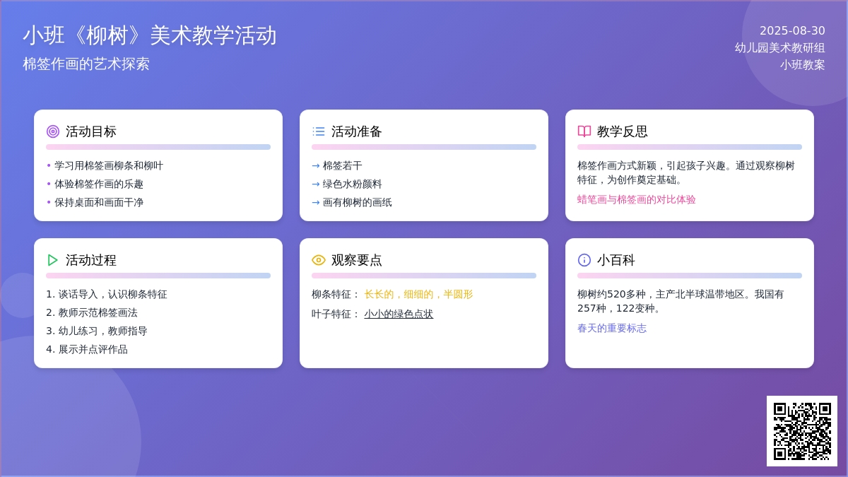 幼儿园小班教案《柳树》含反思