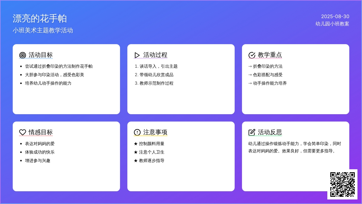 幼儿园小班教案《漂亮的花手帕》含反思