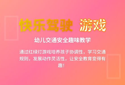 幼儿园中班体育游戏：《灵活的汽车》-幼师课件网