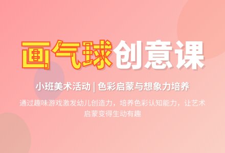幼儿园小班教案《画气球》含反思-幼师课件网