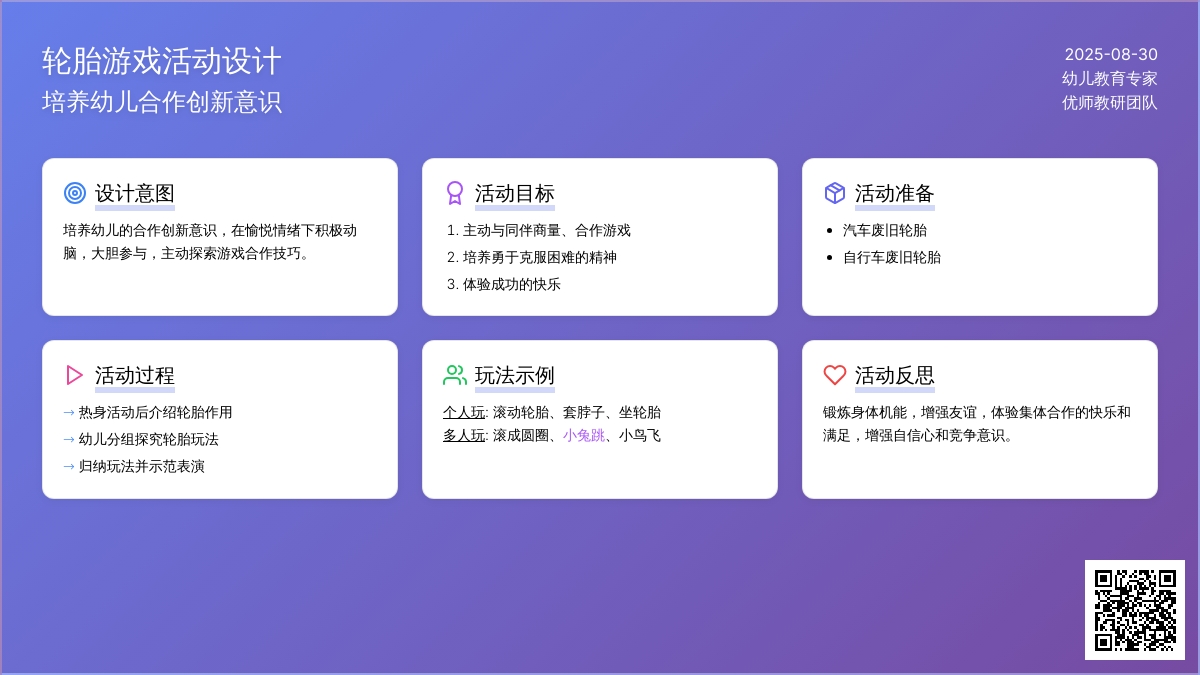 幼儿园中班健康领域：户外活动——轮胎转、转、变