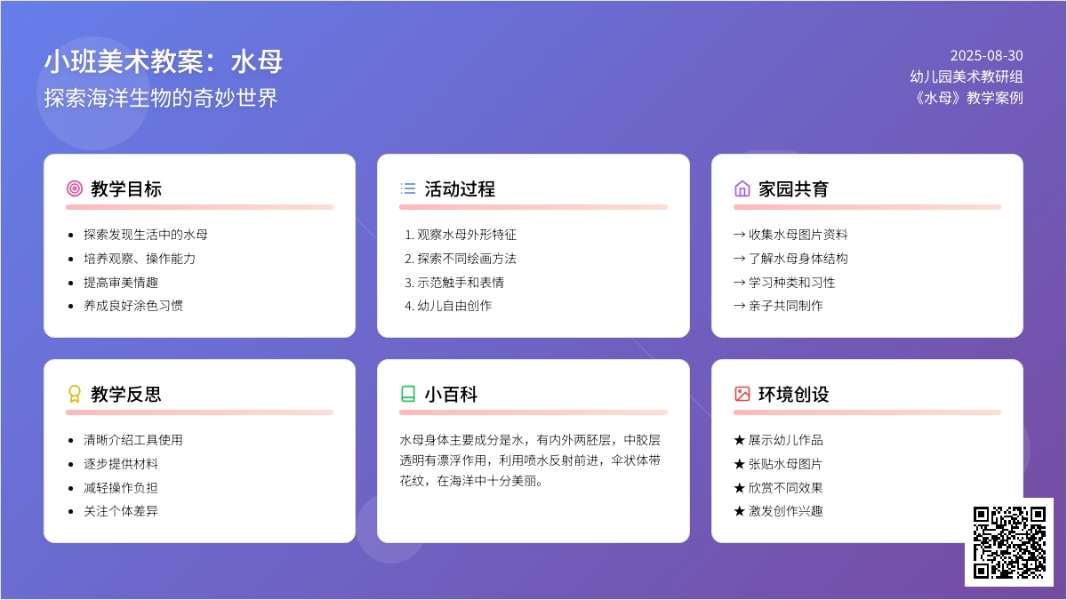 幼儿园小班教案《水母》含反思
