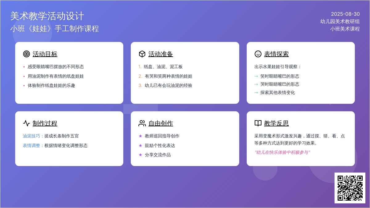 幼儿园小班教案《娃娃》含反思