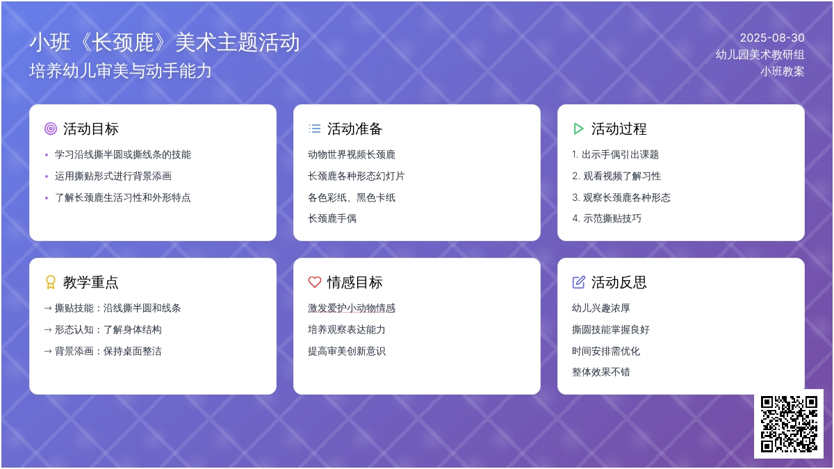 幼儿园小班教案《长颈鹿》含反思