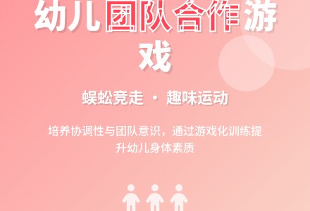 幼儿园中班体育游戏：蜈蚣竞走-幼师课件网