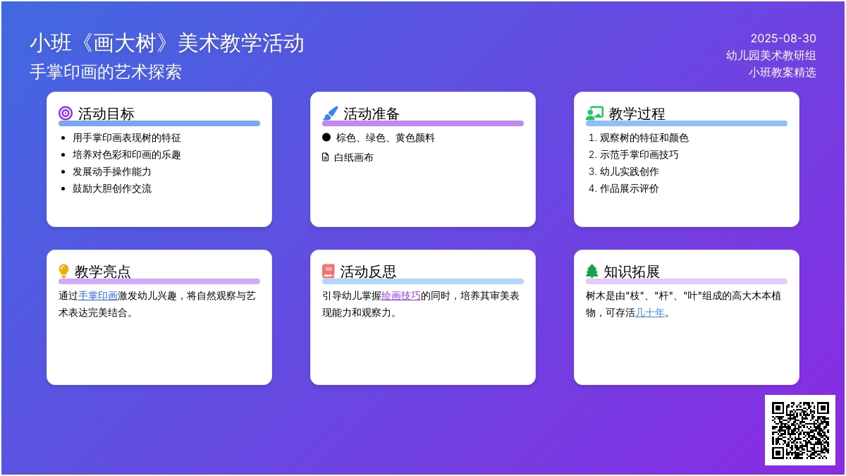幼儿园小班教案《画大树》含反思