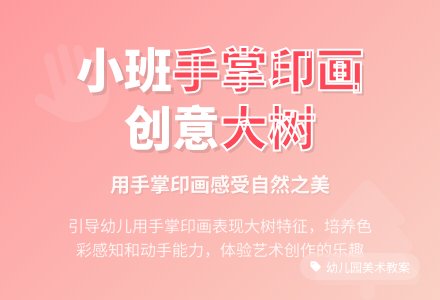 幼儿园小班教案《画大树》含反思-幼师课件网