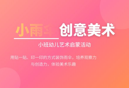 幼儿园小班教案《小雨伞》含反思-幼师课件网