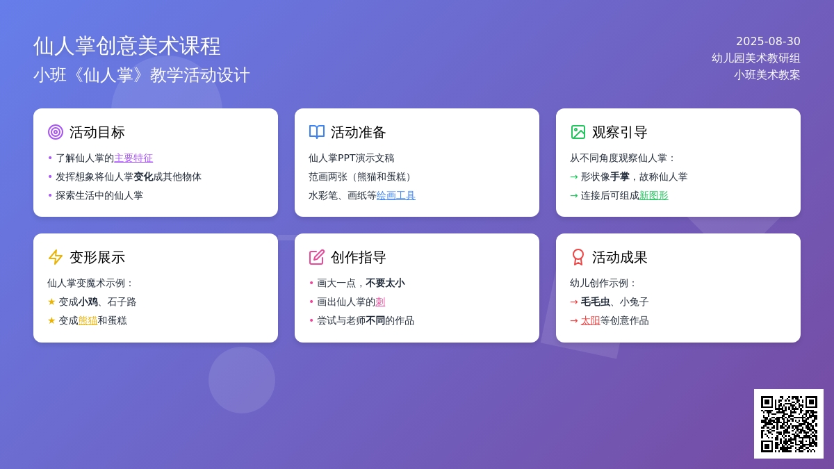 幼儿园小班教案《仙人掌》含反思