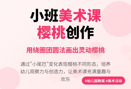 幼儿园小班教案《樱桃》含反思-幼师课件网