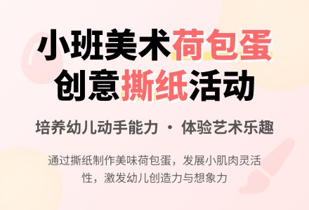 幼儿园小班教案《荷包蛋》含反思-幼师课件网