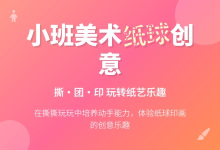 幼儿园小班教案《纸球》含反思-幼师课件网
