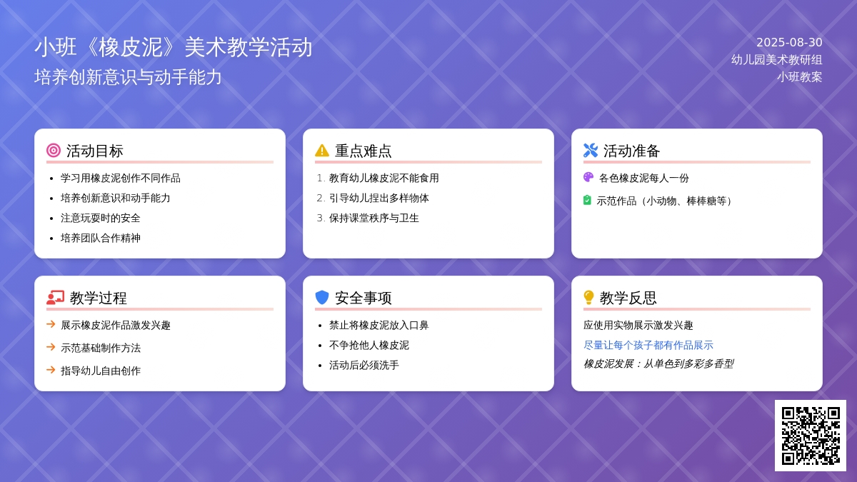 幼儿园小班教案《橡皮泥》含反思