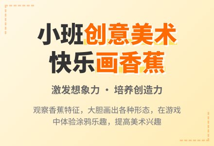 幼儿园小班教案《画香蕉》含反思-幼师课件网