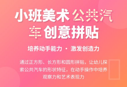 幼儿园小班教案《公共汽车》含反思-幼师课件网