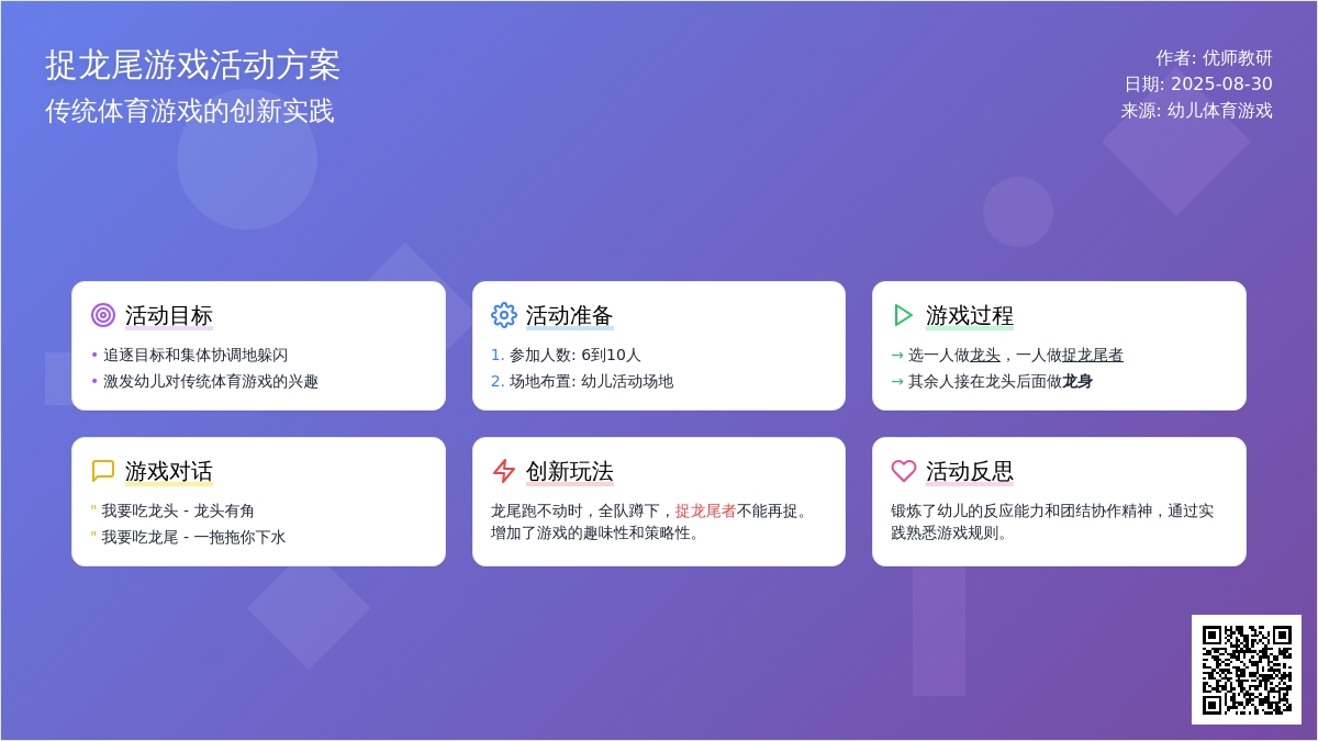 幼儿园传统体育游戏：捉龙尾