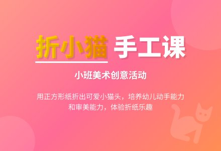 幼儿园小班教案《折小猫》含反思-幼师课件网