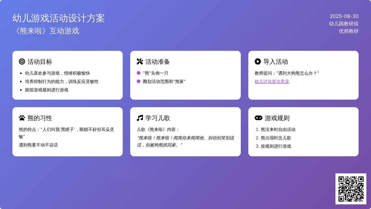幼儿园中班体育游戏：熊来了