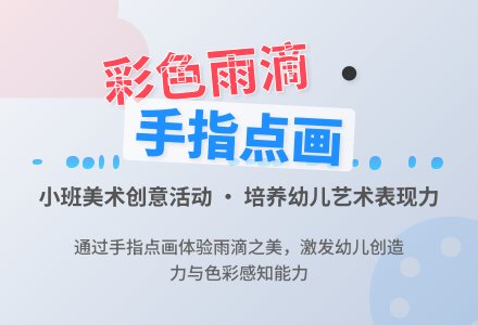 幼儿园小班教案《彩色的雨滴》含反思-幼师课件网