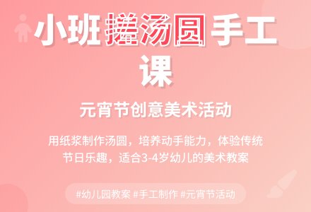 幼儿园小班教案《搓汤圆》含反思-幼师课件网