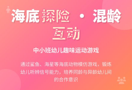 幼儿园混领班健康领域：体育活动——玩布条-幼师课件网