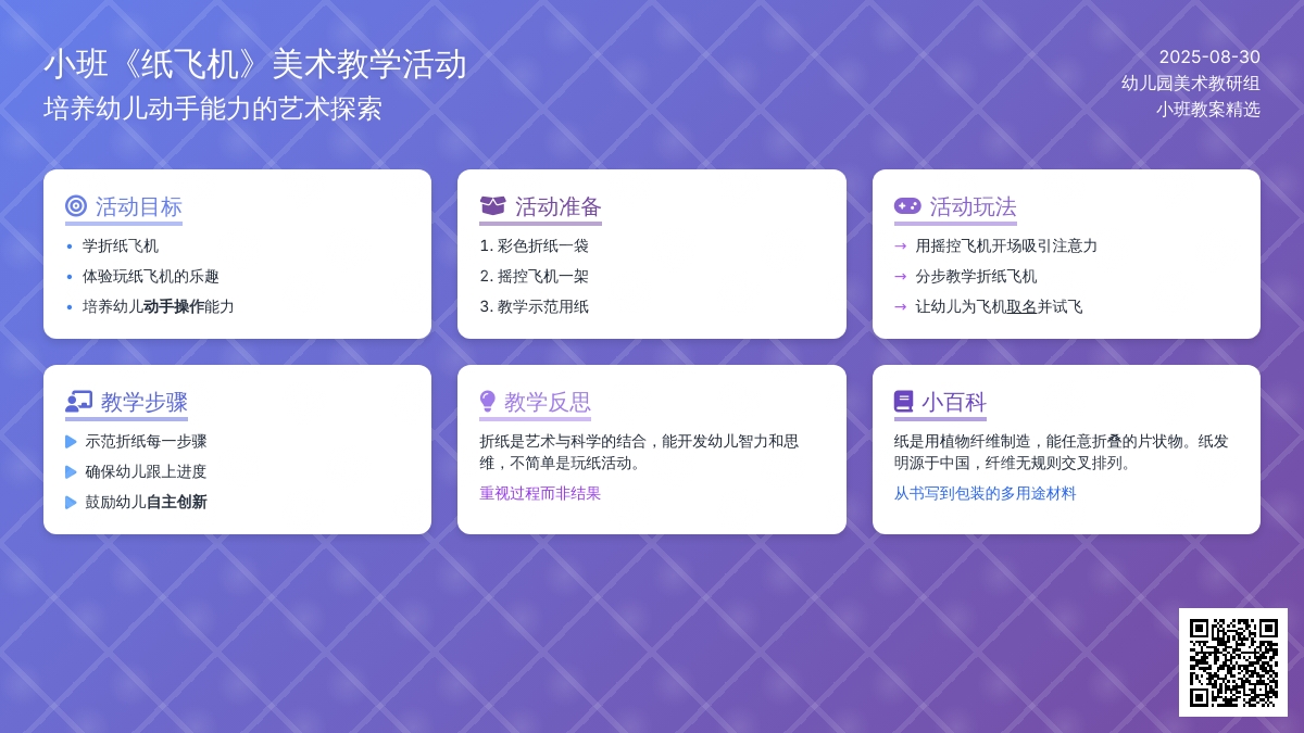 幼儿园小班教案《纸飞机》含反思