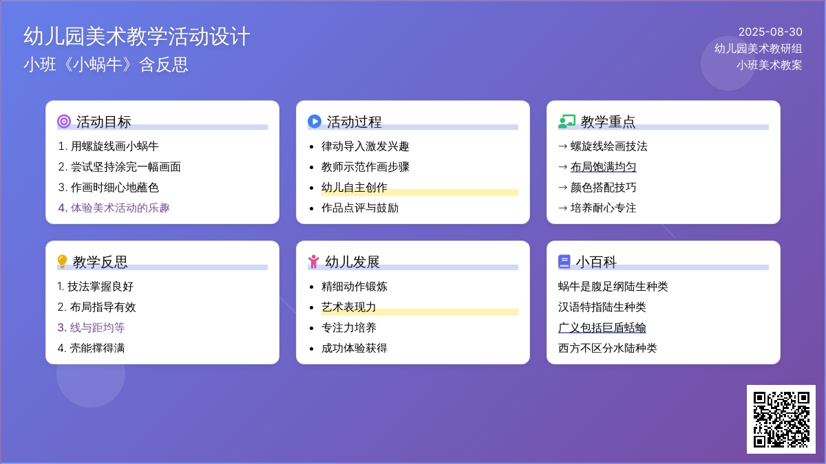 幼儿园小班教案《小蜗牛》含反思