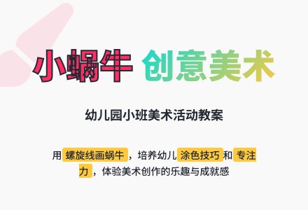 幼儿园小班教案《小蜗牛》含反思-幼师课件网