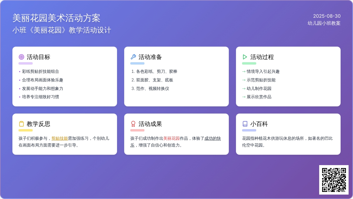 幼儿园小班教案《美丽花园》含反思