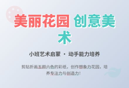 幼儿园小班教案《美丽花园》含反思-幼师课件网