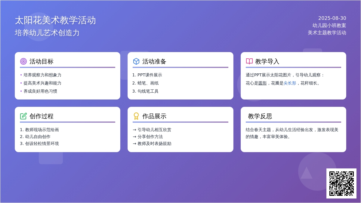 幼儿园小班教案《太阳花》含反思