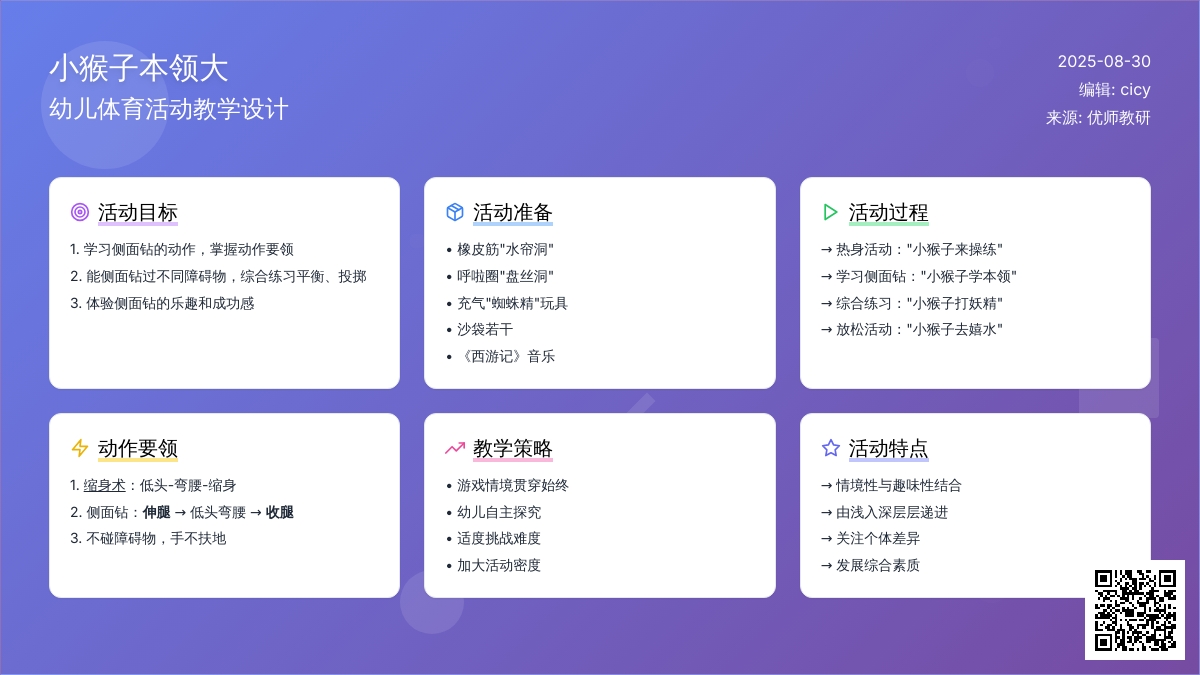 幼儿园中班健康领域：健康活动——小猴子本领大