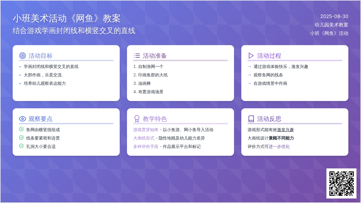 幼儿园小班教案《网鱼》含反思