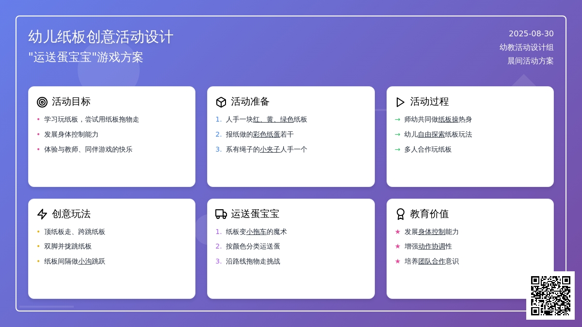 幼儿园中班健康领域：体育活动——运送蛋孩子