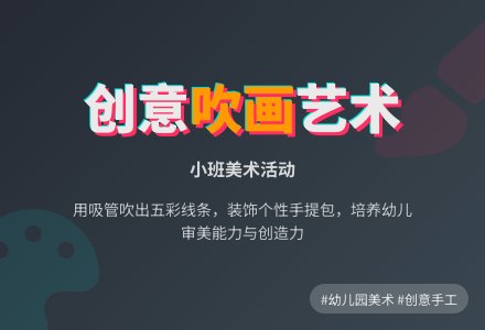 幼儿园小班教案《吹画》含反思-幼师课件网