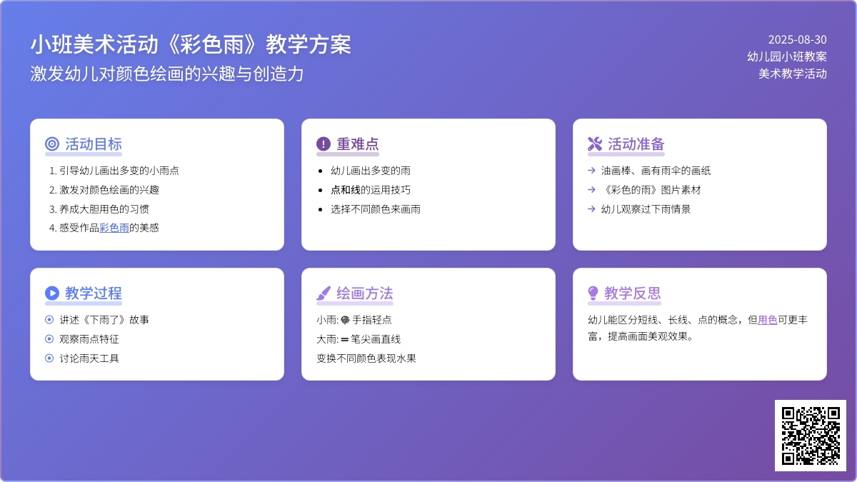 幼儿园小班教案《彩色雨》含反思