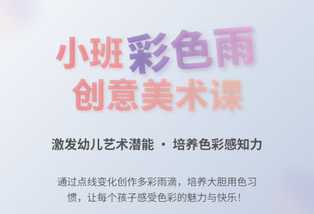 幼儿园小班教案《彩色雨》含反思-幼师课件网