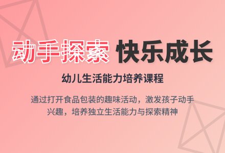 幼儿园中班健康活动：好吃的东西我能打开-幼师课件网