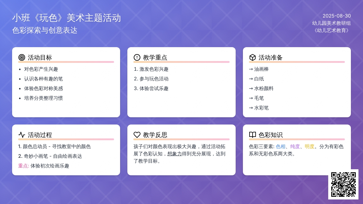幼儿园小班教案《玩色》含反思