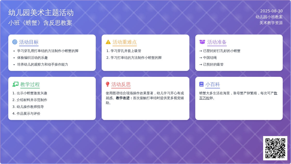 幼儿园小班教案《螃蟹》含反思